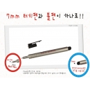 G-sw 7mm 볼펜 겸용 정전식 터치펜(G-sw 7mm ball point & capacitive touch pen)